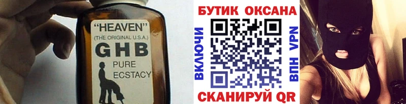 Бутират жидкий экстази  Электрогорск 