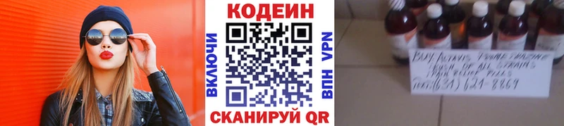 купить наркотики сайты  MEGA сайт  Codein напиток Lean (лин)  Электрогорск 